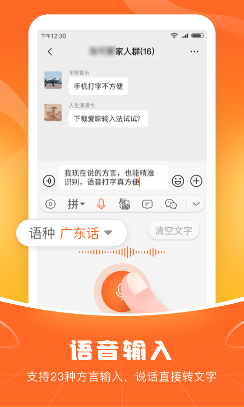 爱聊输入法安卓版2