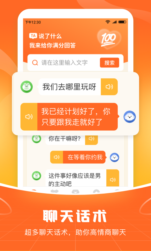 爱聊输入法安卓版4
