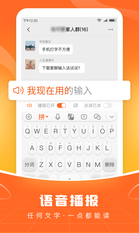 爱聊输入法最新版1