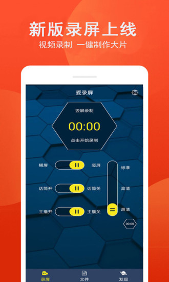 爱录屏4