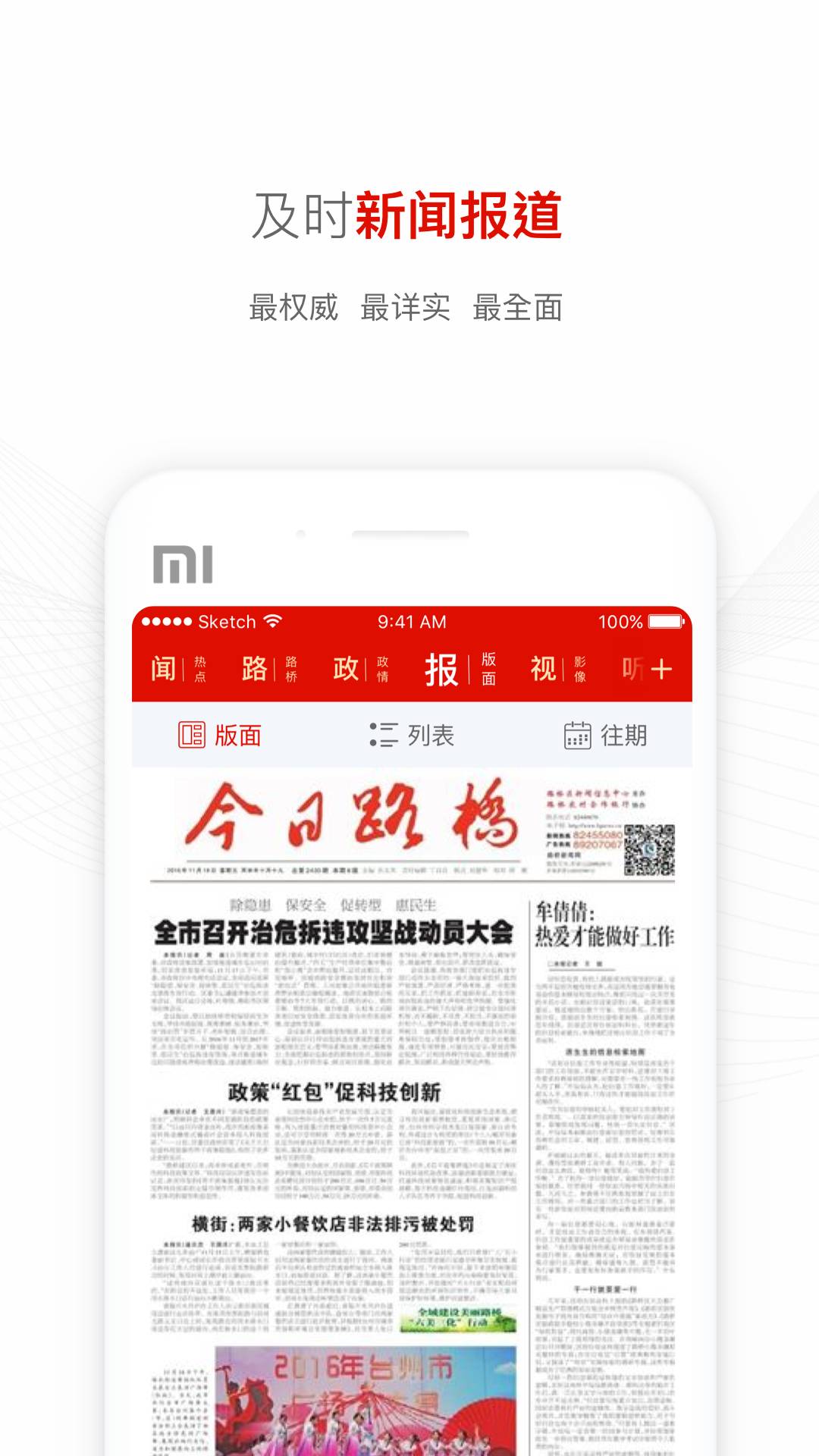 爱路桥新闻客户端3
