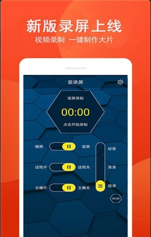 爱录屏大师软件4