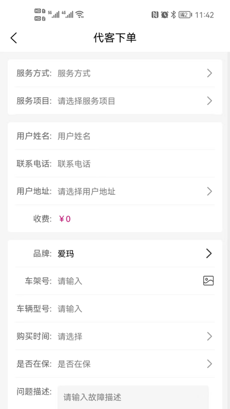 爱玛车服app4