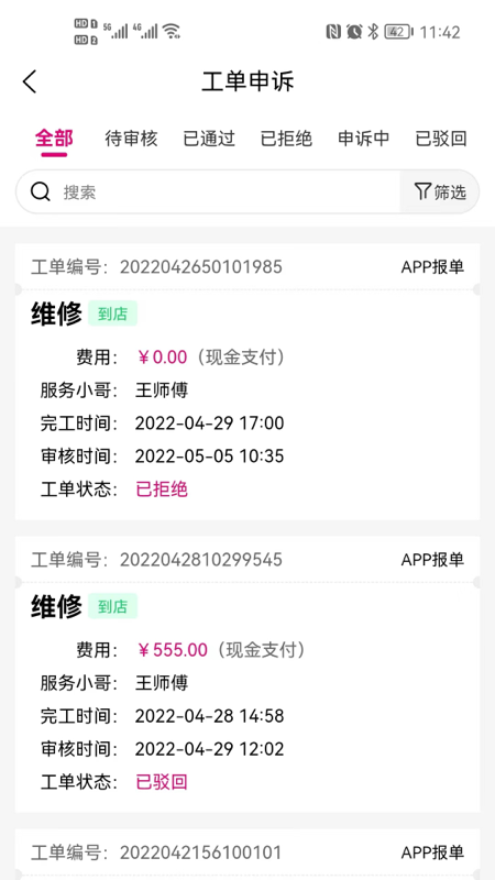 爱玛车服官网3