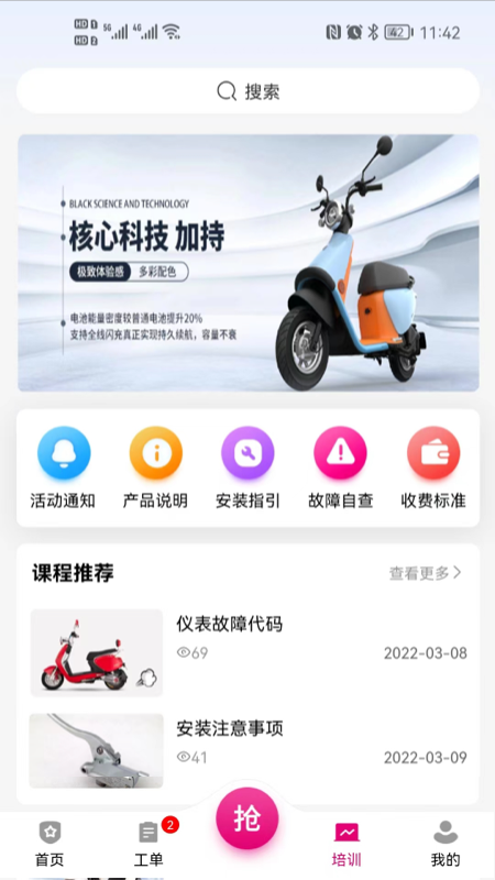 爱玛车服小程序2