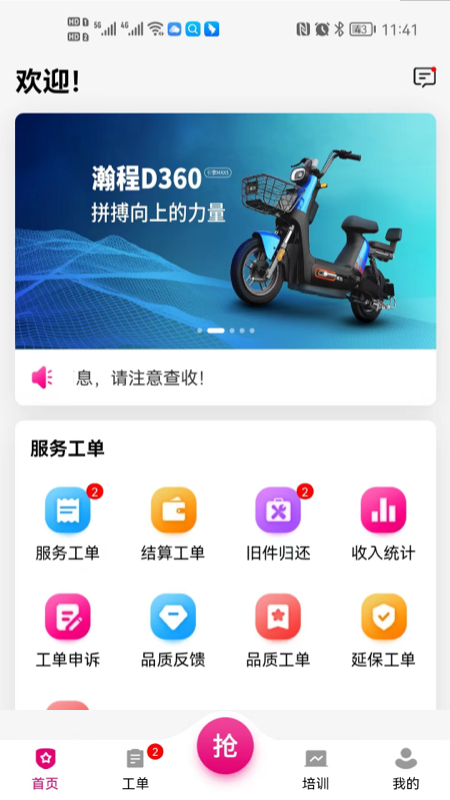 爱玛车服最新版1