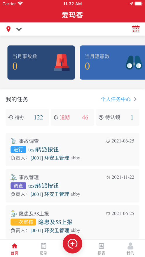 爱玛客质量安全云app最新版3