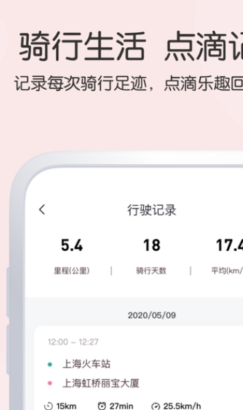 爱玛出行安卓版2