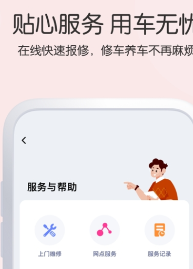 爱玛出行安卓版3
