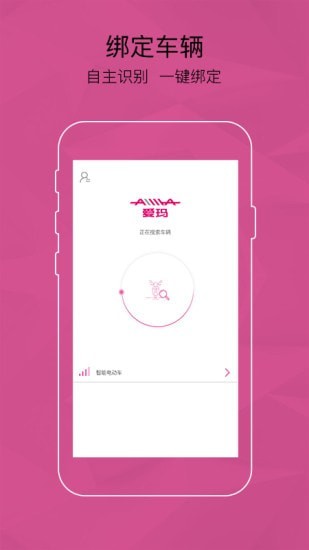 爱玛智能云端3