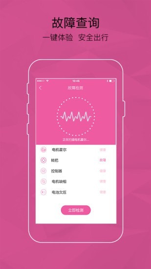 爱玛智能云端4