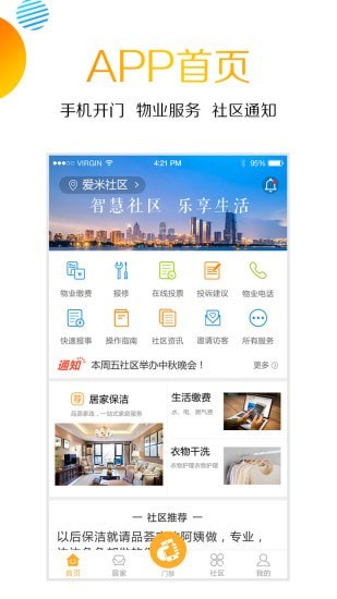 爱米社区官方版3
