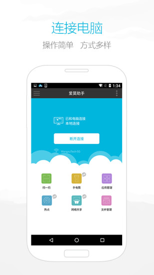 爱莫助手官网3
