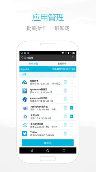 爱莫助手官网4