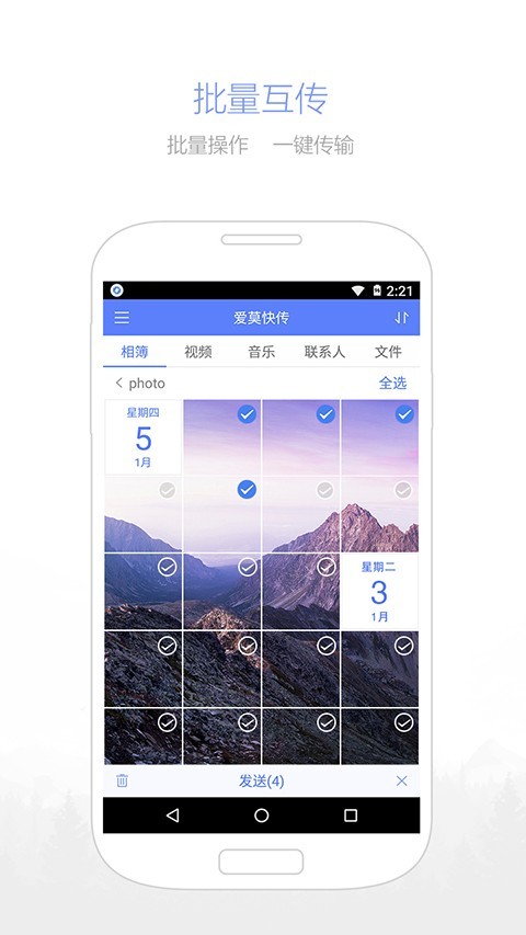 爱莫快传app官网2
