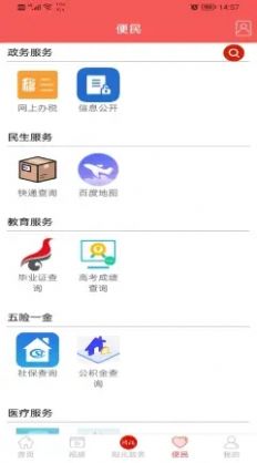 爱纳溪app最新版3
