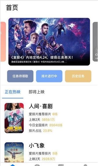 爱排片app1
