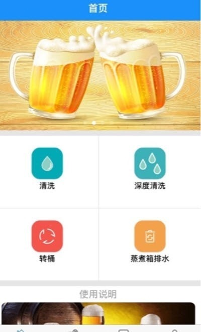 爱啤儿啤酒机安卓版1
