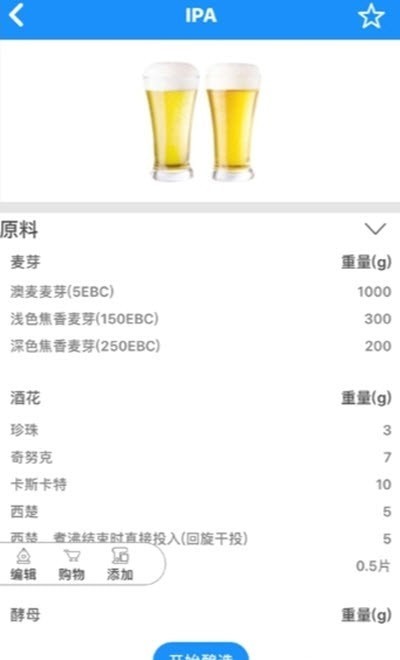 爱啤儿啤酒机安卓版2