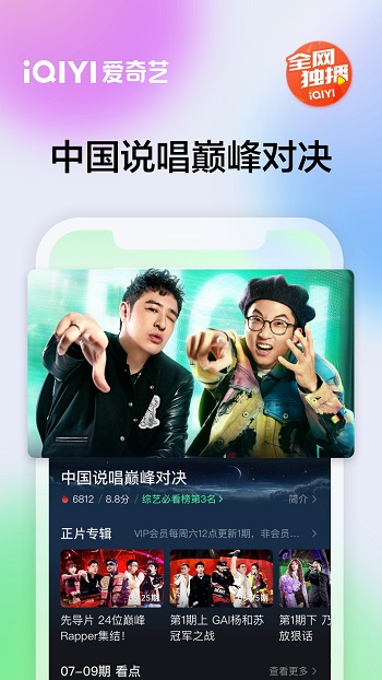 爱奇艺v13.4.5纯净版3