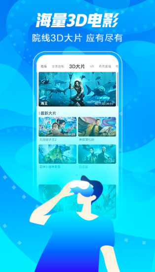 爱奇艺vr破解版4