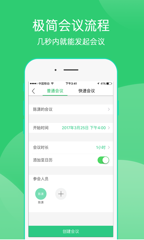爱奇艺会议4
