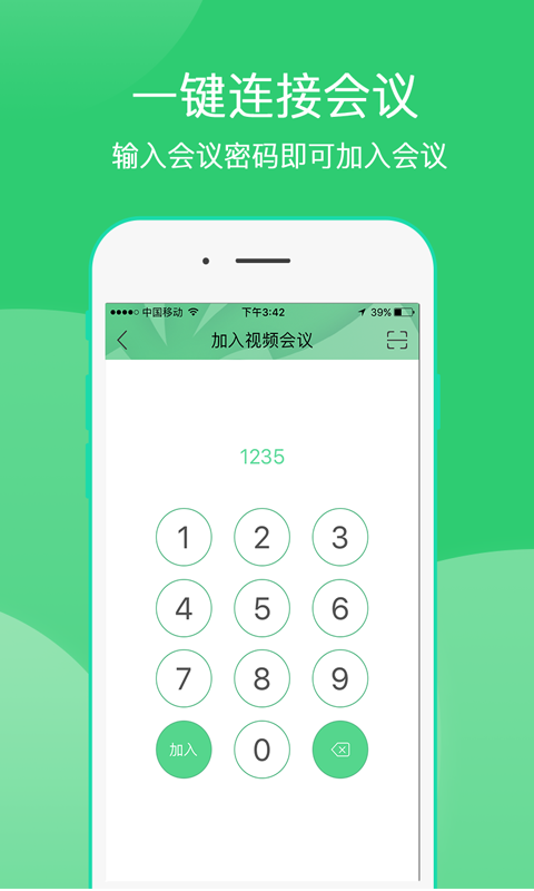爱奇艺会议5