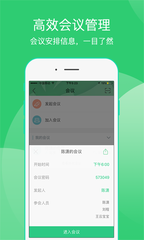 爱奇艺会议最新版2