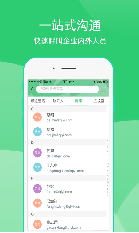 爱奇艺会议最新版3