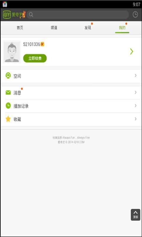 爱奇艺会员获取器app最新版4