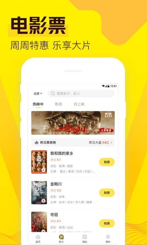 爱奇艺票务app5