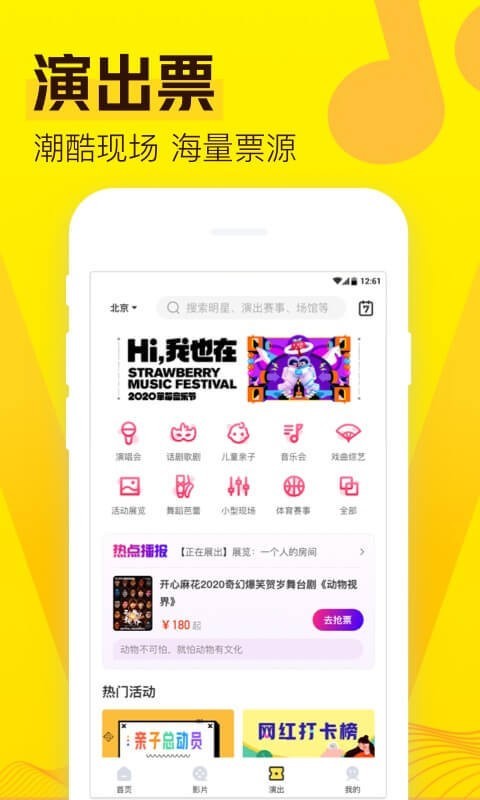 爱奇艺票务官方版4