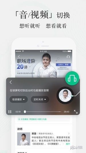 爱奇艺知识破解版app2