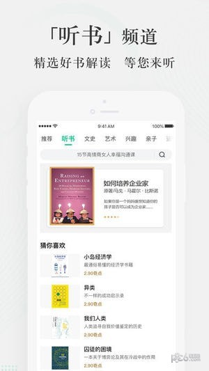 爱奇艺知识破解版app3