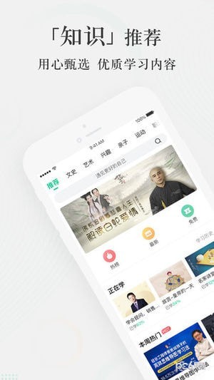 爱奇艺知识破解版app4