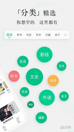 爱奇艺知识破解版app5
