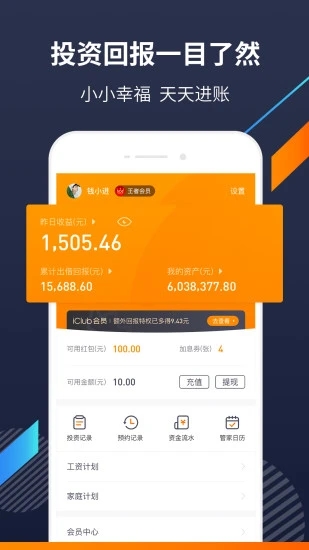 爱钱进app2