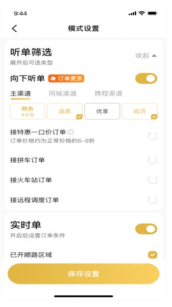 车马车主司机端2