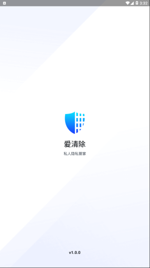 爱清除电脑版2