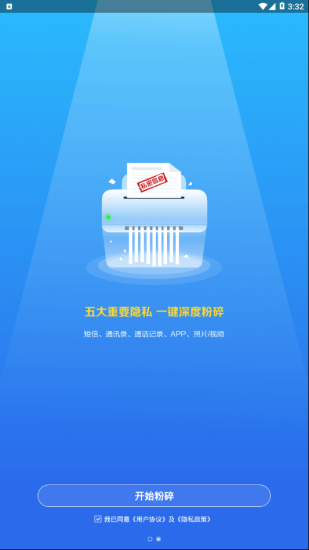 爱清除电脑版3