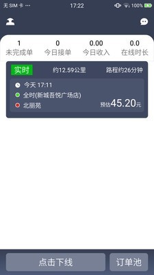 车马出行司机端免费版1