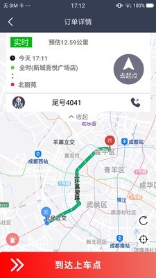车马出行司机端免费版2