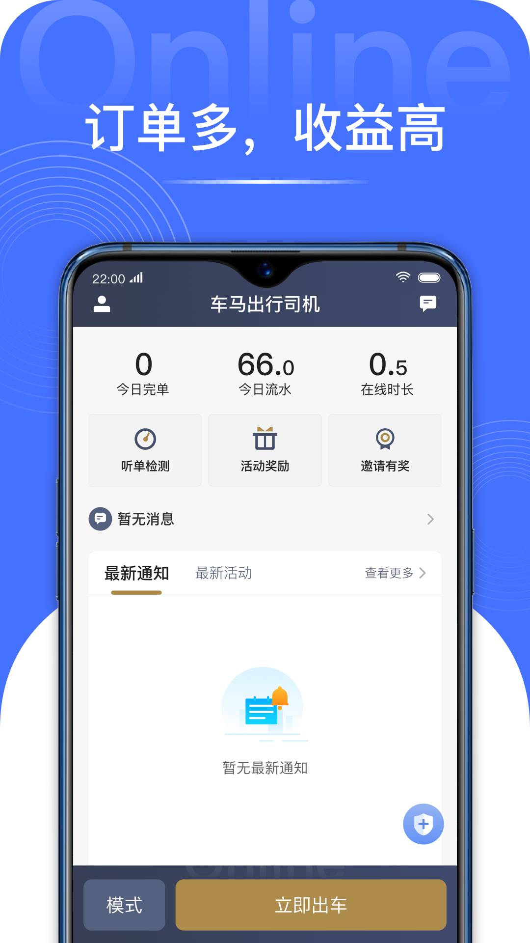 车马出行司机官方版1