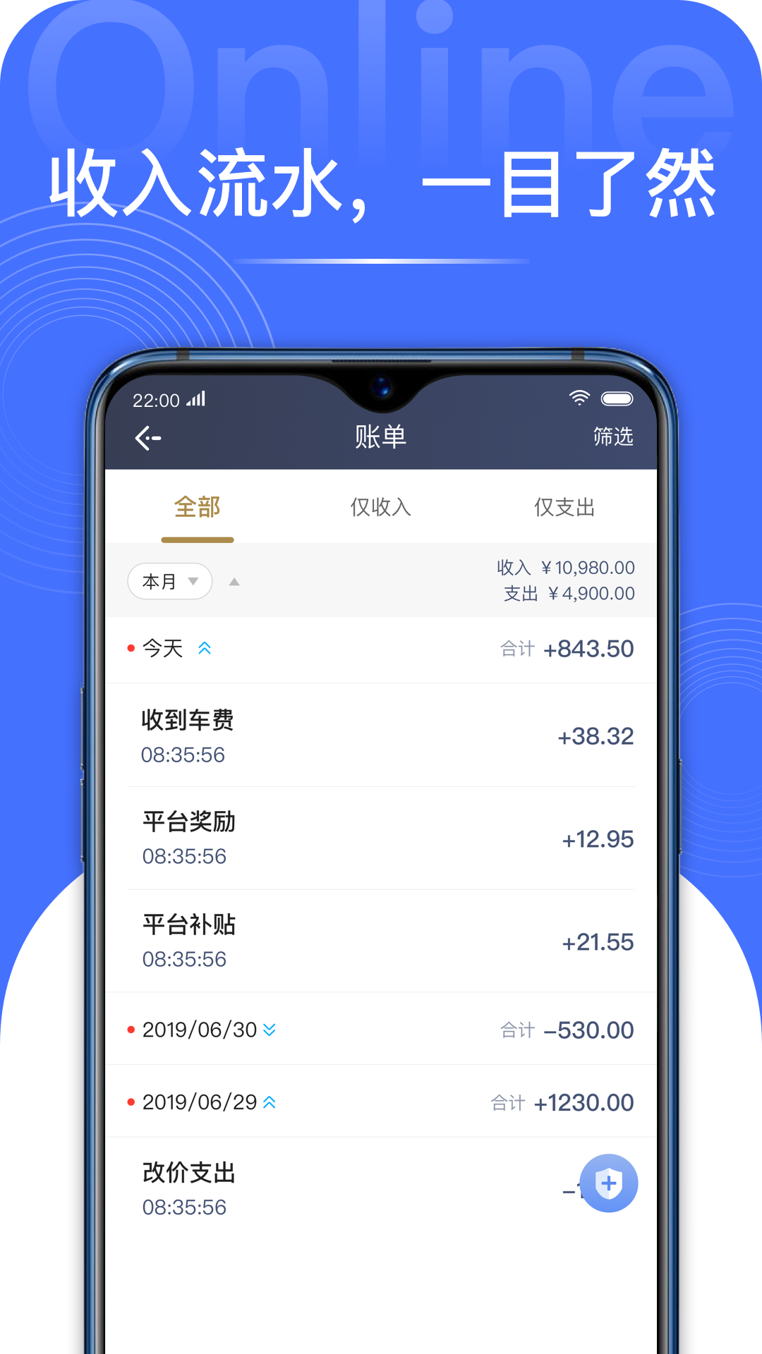 车马出行司机官方版3