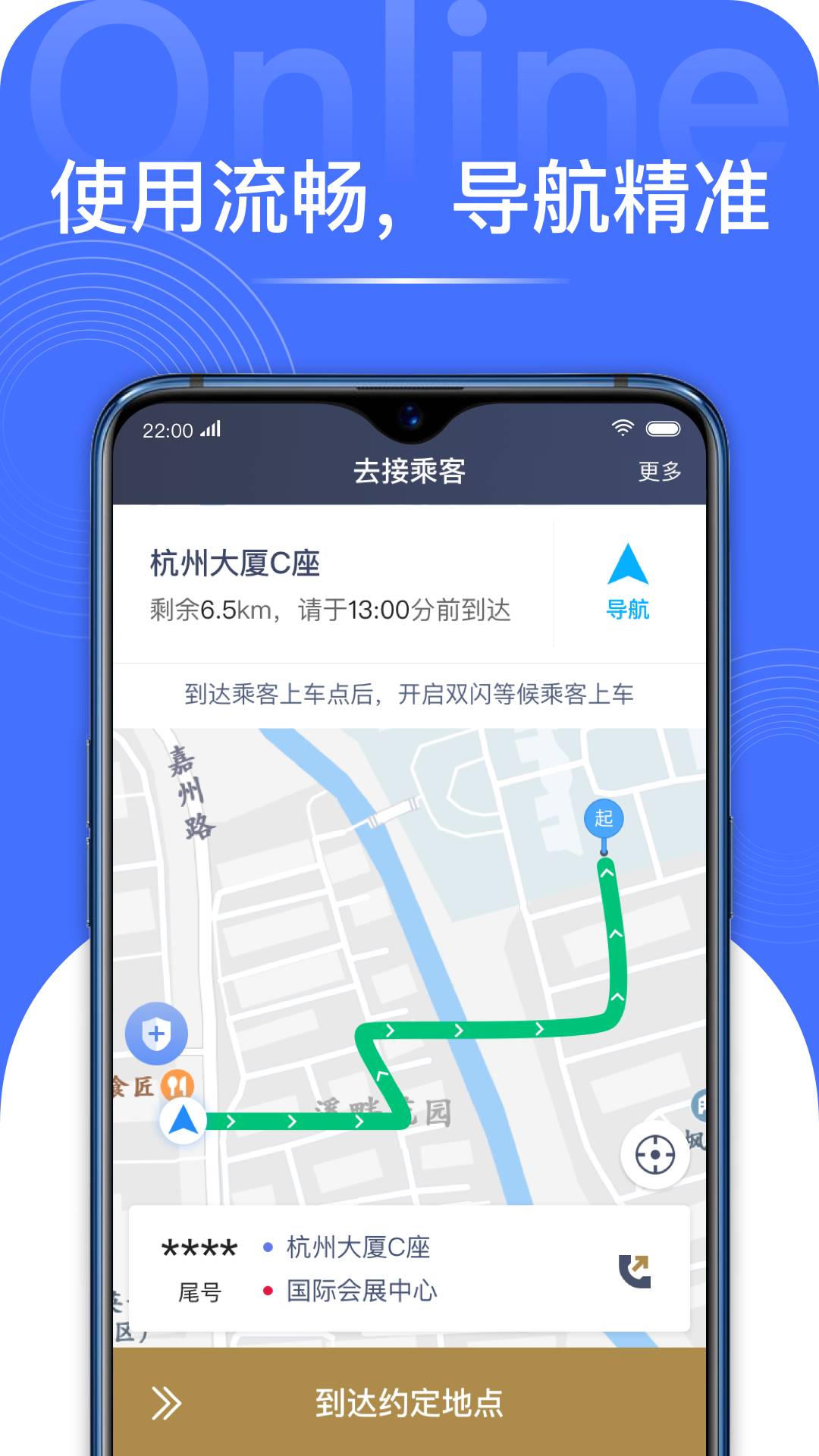 车马出行司机app最新版2