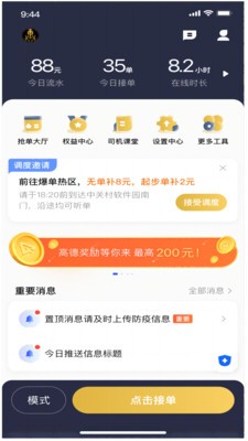 车马车主官方版1