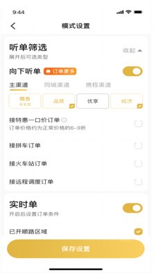 车马车主官方版2