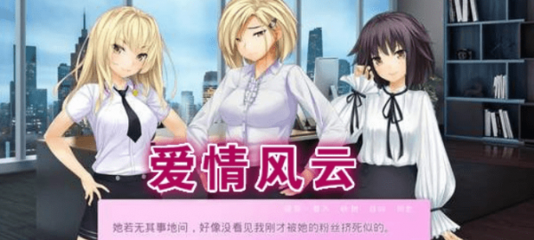 爱情风云官方版1