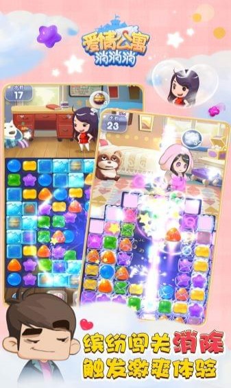 爱情公寓消消乐无限金币版1
