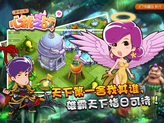 爱情公寓心跳之战官方版1
